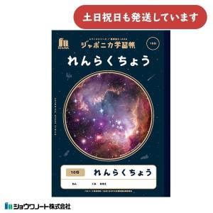ショウワノート ショウワ ジャポニカ学習帳 宇宙編 漢字ドリル 120字