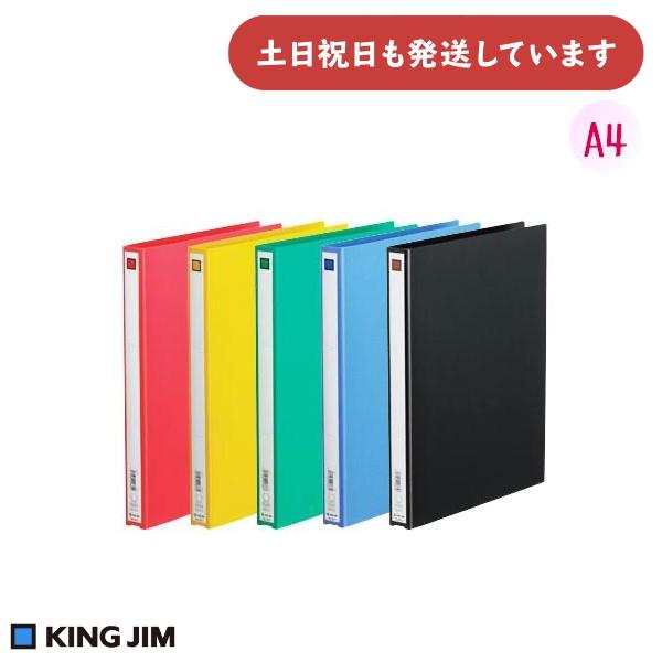 キングジム リングファイル エコノミータイプ A4 タテ型 140枚収容 [クリックポスト対象外商品...