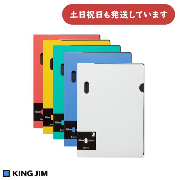 キングジム カラーホルダー D-PRODUCTS A4 タテ 文房具 文具 ファイル 丈夫 保護 赤...