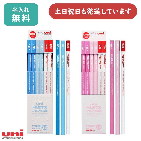 【名入れ無料】三菱鉛筆 ユニ パレット パステルピンク パステルブルー +赤鉛筆 ダース販売 筆記具...