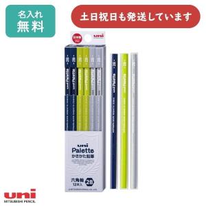 【名入れ無料】三菱鉛筆 かきかた鉛筆 ユニパレット ネイビー ダース販売 文房具 入学祝い 卒園記念 筆記具 学童文具 六角軸 2B 4B Palette 名入れ鉛筆｜にじいろ文具