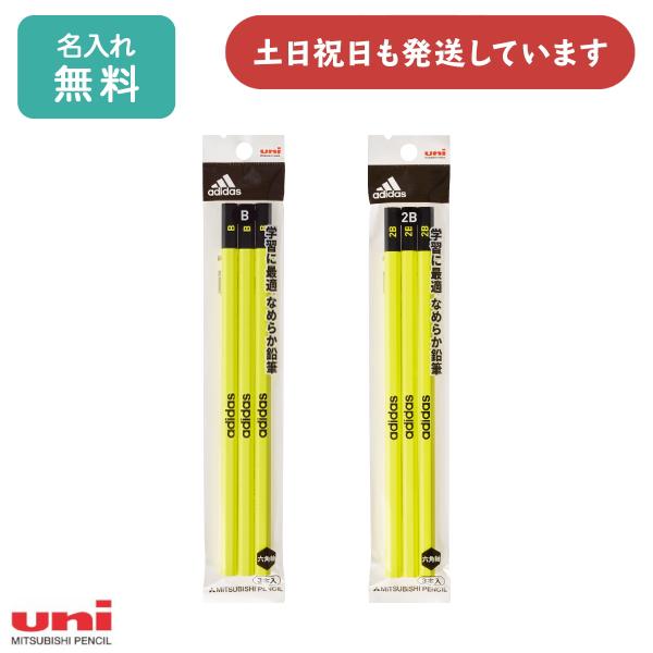 【名入れ無料】三菱鉛筆 アディダス かきかた鉛筆 黄黒 3本パック 学童文具 六角軸 adidas ...