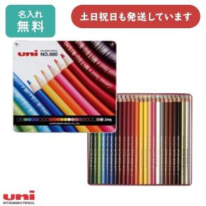 【名入れ無料】三菱鉛筆 色鉛筆 880級 24色...の商品画像