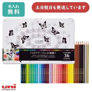 三菱鉛筆 色鉛筆 No.888 36色セット 大人の塗り絵 コロ