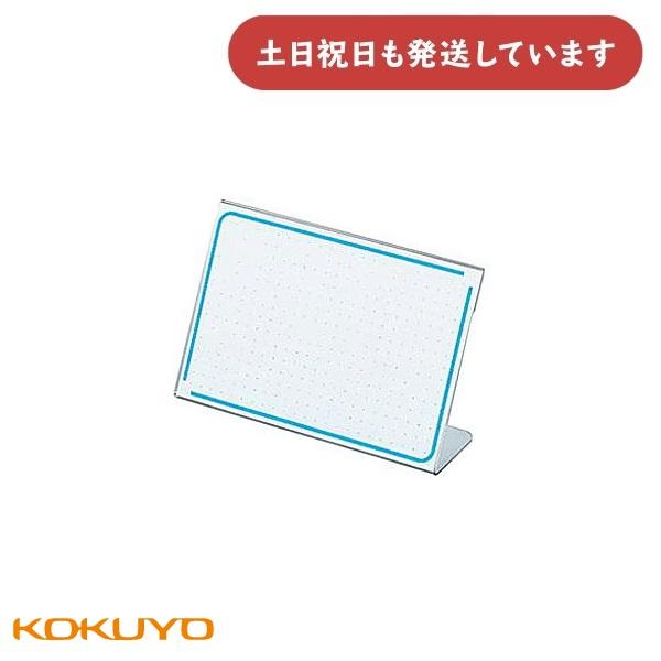 コクヨ カード立て Ｌ型 再生PET 板厚さ1.0 寸法83ｘ122 [カト-17N] [クリックポ...