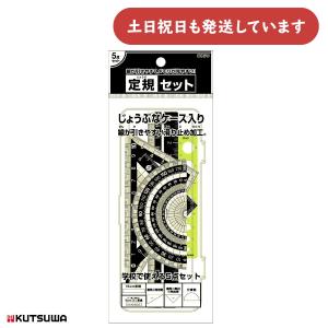 クツワ ブラック定規セット 文房具 文具 ステーショナリー