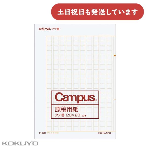 コクヨ 原稿用紙 二つ折り A4 縦書き 20×20 罫色茶 20枚 文房具 文具 KOKUYO 事...