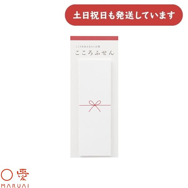 マルアイ こころふせん 字なし 20枚入 KF-9 文房具 文具 付箋 創作 手作り ギフト 差し入...