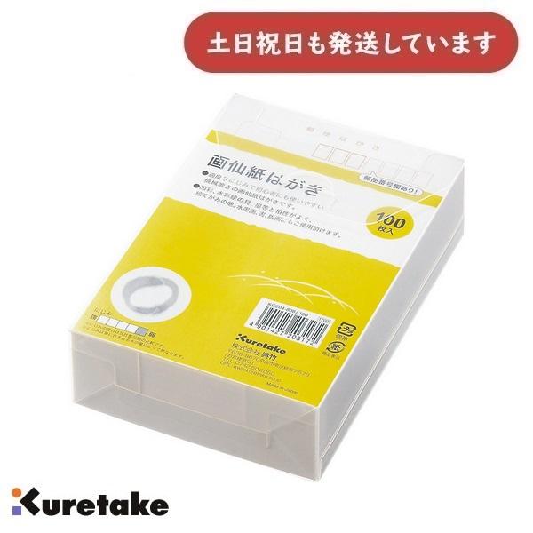 呉竹 画仙紙はがき 100枚入 [クリックポスト対象外] 文房具 葉書 絵はがき 年賀状 暑中見舞い...