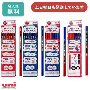 【名入れ無料】 三菱鉛筆 学習・丸つけ用 赤えん...の商品画像