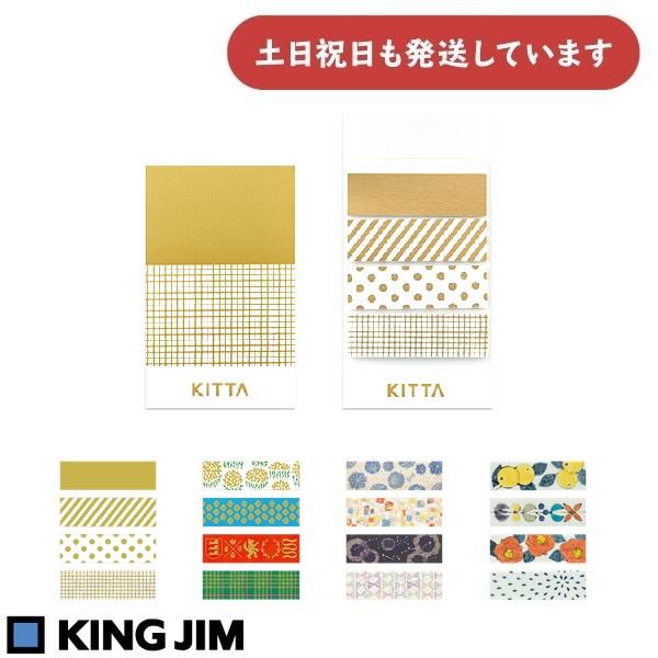 キングジム ちいさく持てるマスキングテープ「KITTA」BASIC　文房具 文具 シール 箔押し お...