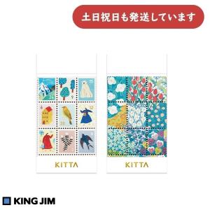 キングジム ちいさく持てるマスキングテープ「KITTA」SPECIAL 切手型1/2　文房具 文具 シール デコレーション おしゃれ コンパクト 切手型｜にじいろ文具