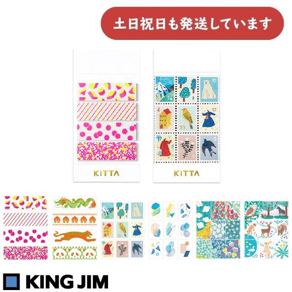 キングジム ちいさく持てるマスキングテープ「KITTA」SPECIAL　文房具 文具 シール デコレ...