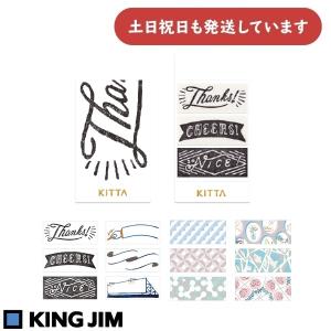 キングジム ちいさく持てるマスキングテープ「KITTA」Wide　文房具 文具 シール デコレーション おしゃれ コンパクト ワイド｜nijiirobungu