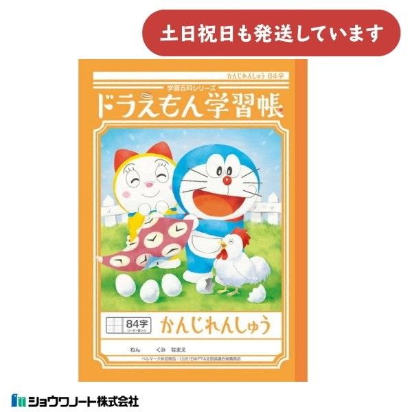 ショウワ ドラえもん学習帳 かんじれんしゅう 84字 十字リーダー入り 文房具 文具 ノート 漢字練...