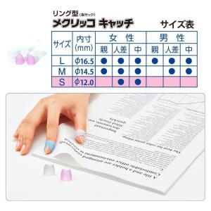 PLUS メクリッコ キャッチ リング型 指先...の詳細画像4