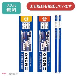 【名入れ無料】トンボ鉛筆 モノ 硬筆書写用鉛筆 ダース販売 文房具 文具 筆記用具 筆記具 4B 6B 事務 製図 学習用 デッサン MONO TOMBOW