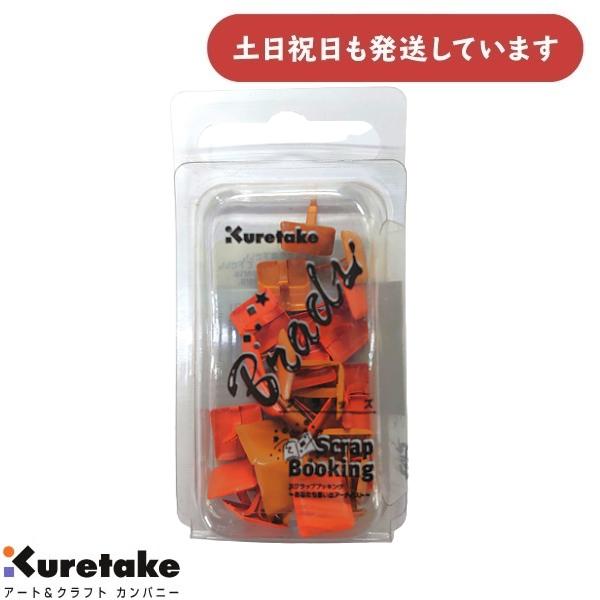 【現品限り】呉竹 割りピン ブラッズ Brads Large Square Orange KU407...