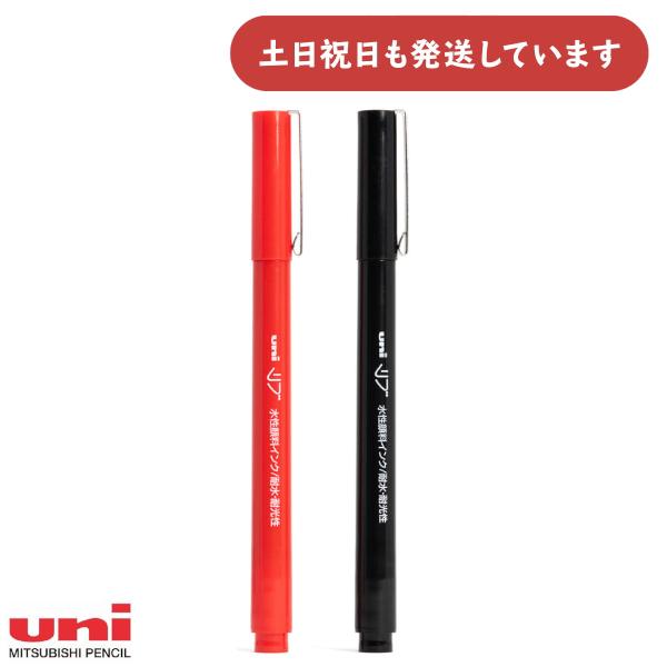 三菱鉛筆 水性サインペン リブ 0.5mm　文房具 文具 筆記具 マーカー 黒 赤 ユニ Uni