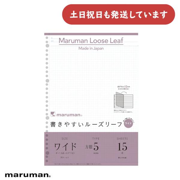 マルマン 書きやすいルーズリーフ ワイド 5mm方眼罫 A4 文房具 文具 Maruman