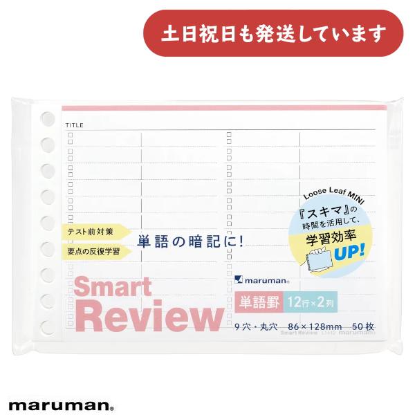 マルマン 書きやすいルーズリーフ ミニ 単語罫 文房具 文具 Maruman