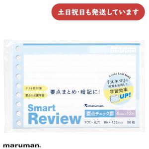 マルマン 書きやすいルーズリーフ ミニ 要点チェック罫 文房具 文具 Maruman｜nijiirobungu