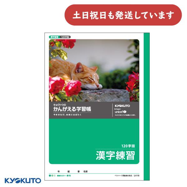 日本ノート かんがえる学習帳 漢字練習 120字 文房具 文具 かんじれんしゅう ノート KYOKU...