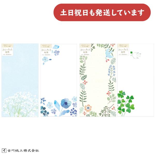 古川紙工 ほんのきもち封筒 カスミソウ 月明かりの花 コトリびより クローバー 文房具 おしゃれ か...