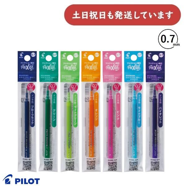 パイロット フリクションボール用替芯 0.7mm [LFBKRF-12F] 文房具 文具 レフィル ...