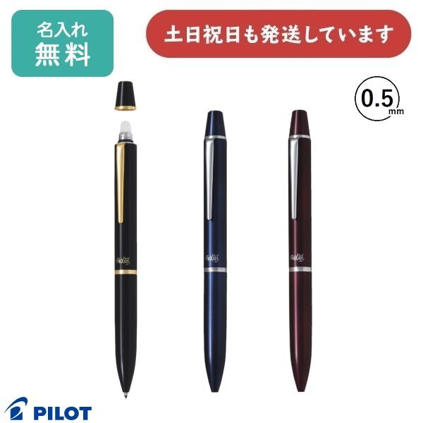 【名入れ無料】パイロット フリクションボール3 ビズ 0.5mmボールペン 文房具 筆記具 フリクシ...