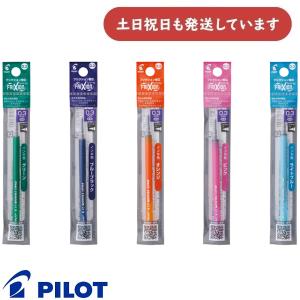 パイロット  フリクションシナジーノック用替芯 0.3mm フリクションインキ 文房具 文具 筆記具 PILOT ボールペンシル｜nijiirobungu