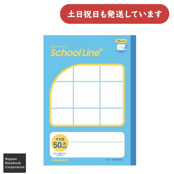 日本ノート スクールラインプラス 合理的配慮のためのノート マス目 大 書字練習用 50mm 文房具...