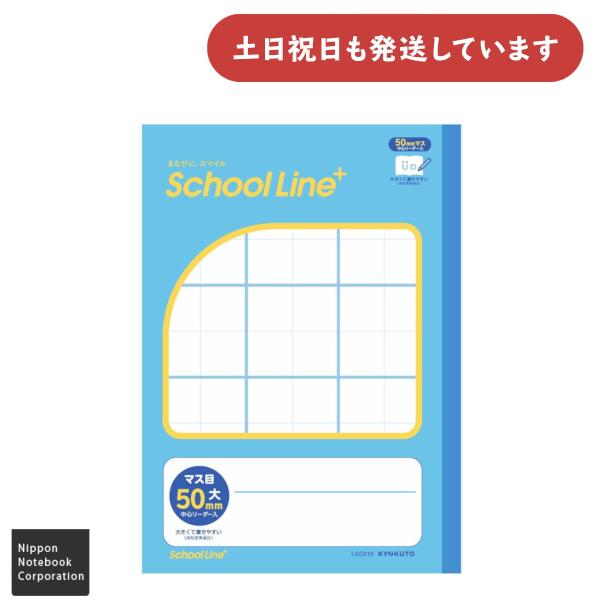 日本ノート スクールラインプラス 合理的配慮のためのノート マス目 大 書字練習用 50mm 中心リ...