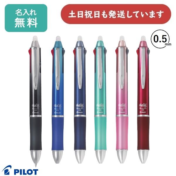 【名入れ無料】パイロット フリクションボール3メタル 0.5mm 3色ボールペン 文房具 筆記具 フ...