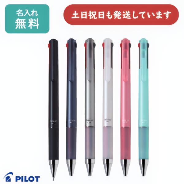 【名入れ無料】パイロット ジュースアップ 3 0.4mm 3色ボールペン 文房具 文具 筆記具 ゲル...