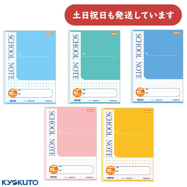 【現品限り】日本ノート SCHOOL NOTE 10mm方眼罫 文房具 文具 スクールノート 学習帳...