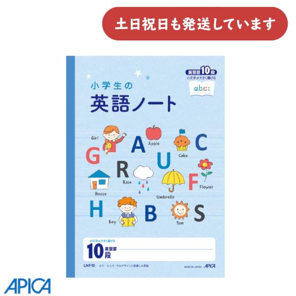 日本ノート 小学生の英語ノート 英習罫10段 文房具 文具 アピカ 英習ノート