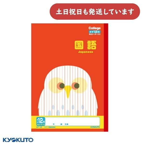 日本ノート カレッジアニマル 国語 12行 中心リーダー入 文房具 文具 学習帳 ノート かわいい ...