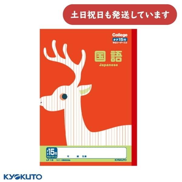 日本ノート カレッジアニマル 国語 15行 中心リーダー入 文房具 文具 学習帳 ノート かわいい ...