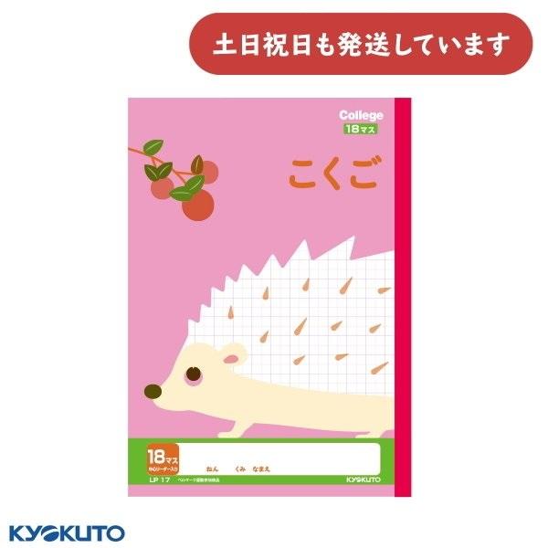 日本ノート カレッジアニマル こくご 18マス 中心リーダー入り B5 文房具 文具 学習帳 国語 ...