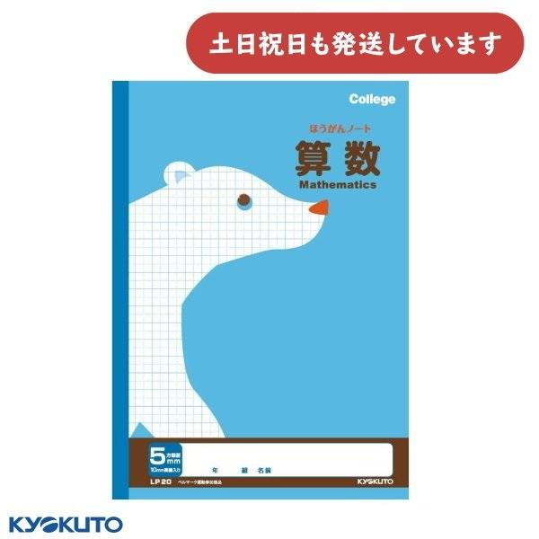 日本ノート カレッジアニマル 科目名入り 方眼ノート 5mm方眼罫 中心リーダー入 セミB5 算数 ...