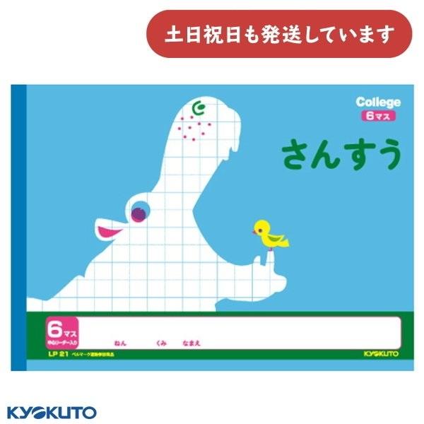 日本ノート カレッジアニマル 横開さんすう 6マス 中心リーダー入り セミB5 文房具 文具 算数 ...