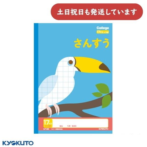 日本ノート カレッジアニマル さんすう17マス ＝付 セミB5 文房具 文具 学習帳 算数 ノート ...