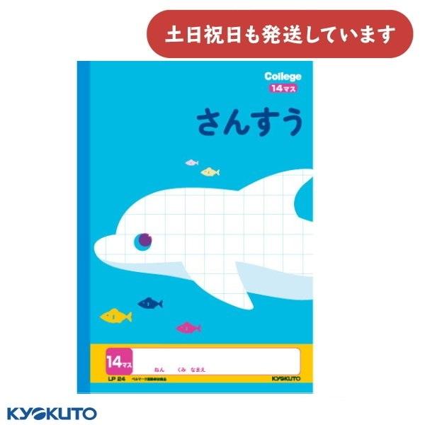 日本ノート カレッジアニマル さんすう 14マス セミB5 文具 文房具 ノート 算数 かわいい キ...