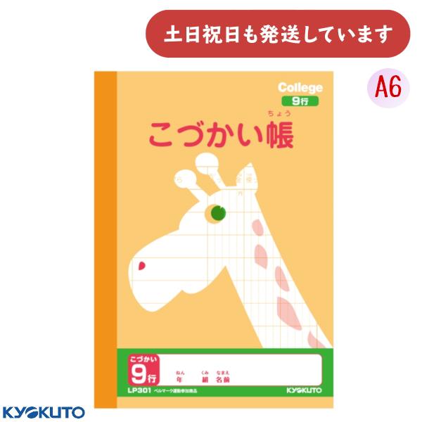 日本ノート カレッジアニマル学習帳 A6 こづかい帳 9行 文房具 文具 学習帳 かわいい KYOK...
