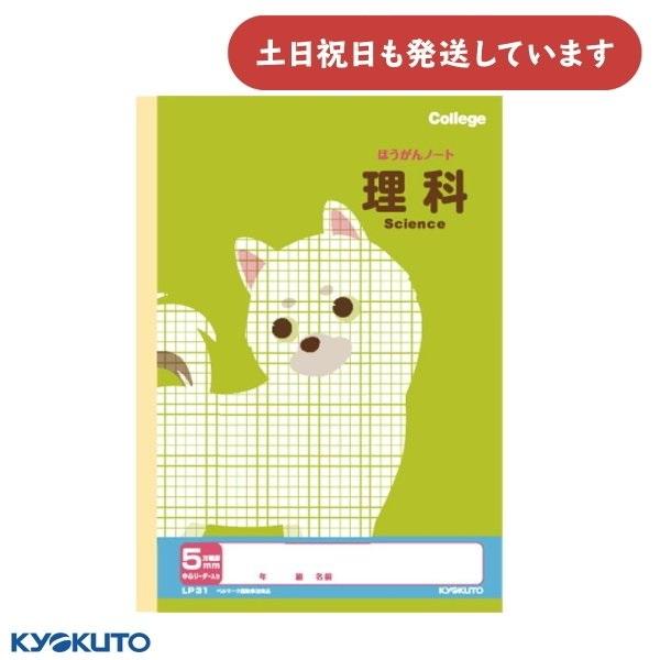 日本ノート カレッジアニマル 科目名入り方眼ノート 5mm方眼罫 中心リーダー入 理科 セミB5 文...