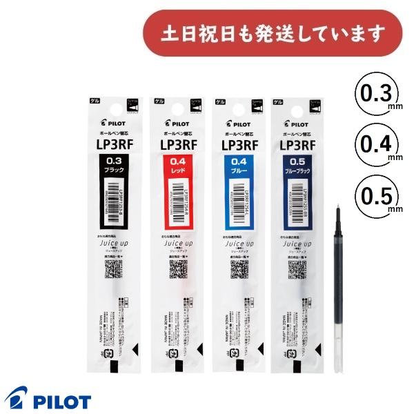パイロット ゲルインキ ジュースアップ専用替芯[LP3RF12S3][LP3RF12S4][LP3R...