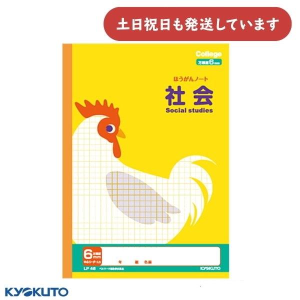 日本ノート カレッジアニマル 社会 6mm方眼罫 中心リーダー入り 文房具 文具 学習帳 しゃかい ...
