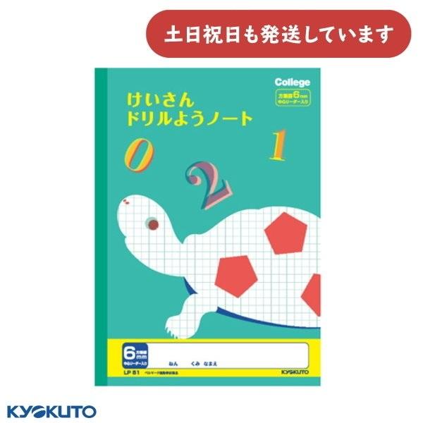 日本ノート カレッジアニマル けいさんドリル用ノート 6mm方眼罫 中心リーダー入 セミB5 文房具...