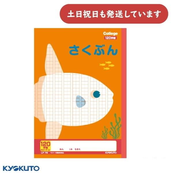 日本ノート カレッジアニマル さくぶん 120字詰 中心リーダー入り セミB5 文房具 文具 学習帳...